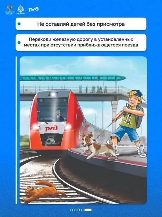 Безопасность на ЖД (2)