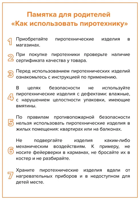Памятка для родителей по подготовке к Новому году (3)