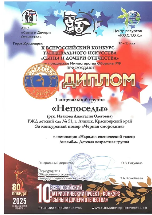 51-3 место Сыны и дочери Отечества