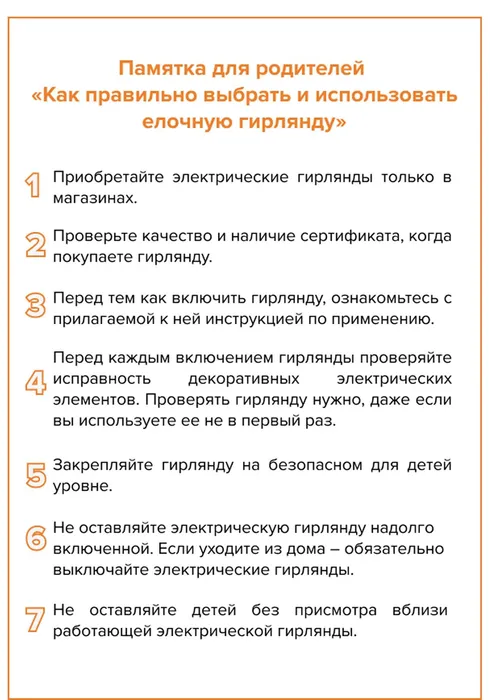 Памятка для родителей по подготовке к Новому году (2)