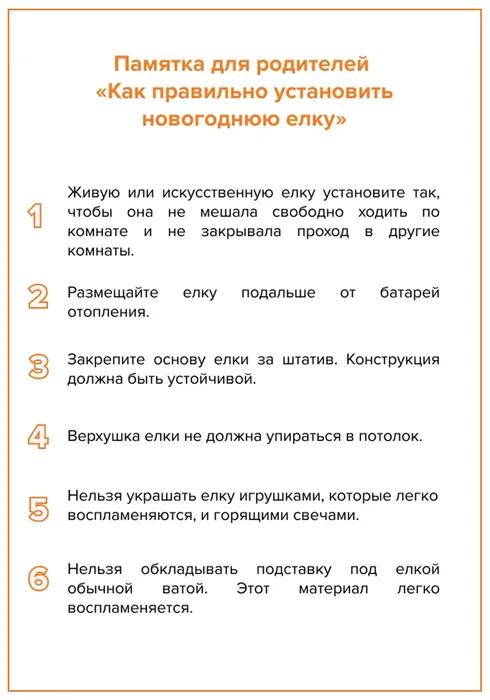Памятка для родителей по подготовке к Новому году (1)