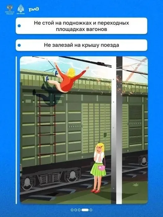 Безопасность на ЖД (3)