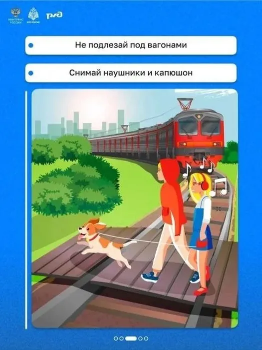 Безопасность на ЖД (1)